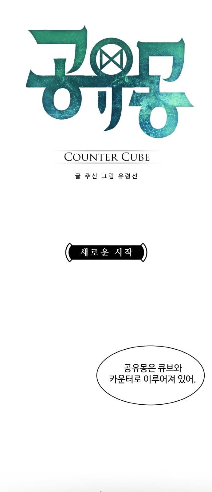 공유몽 5화 새로운 시작 9