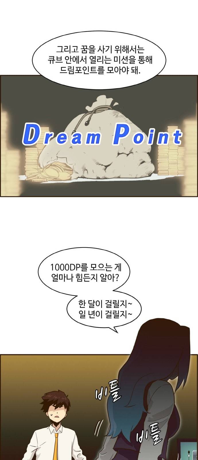 공유몽 5화 새로운 시작 11