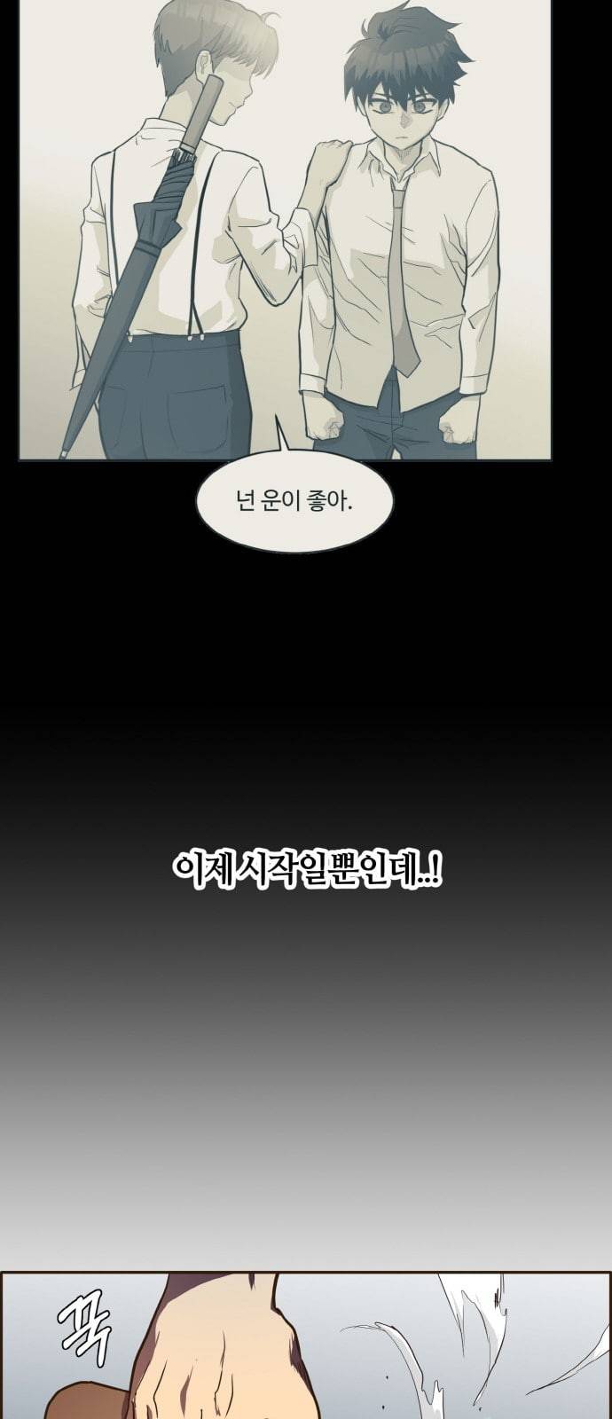 공유몽 16화 광장 토벌작전 5 11