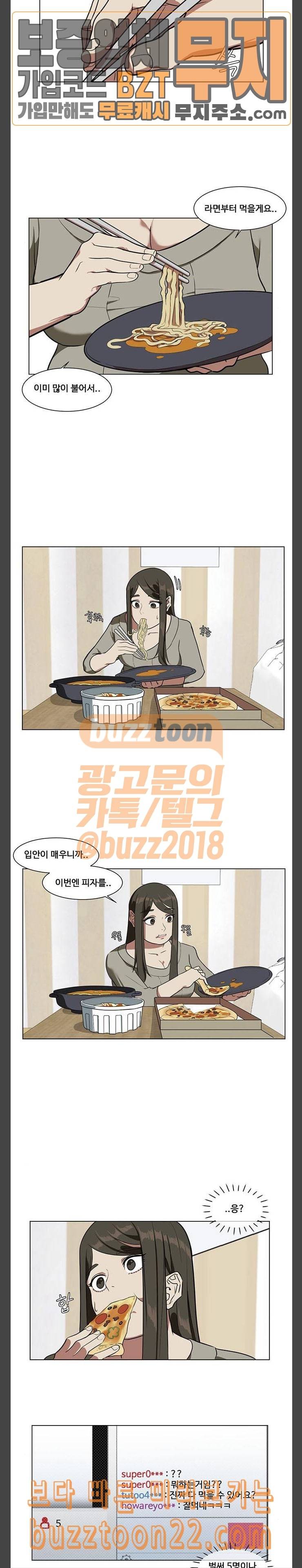 나를 바꿔줘 최보윤 11 3