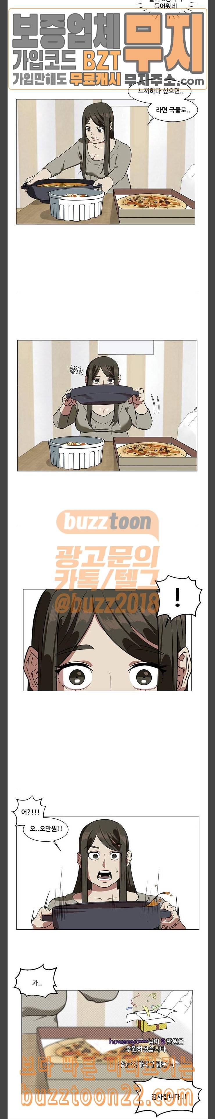 나를 바꿔줘 최보윤 11 4