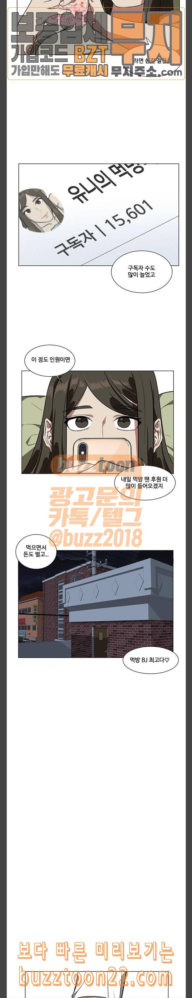 나를 바꿔줘 최보윤 11 8