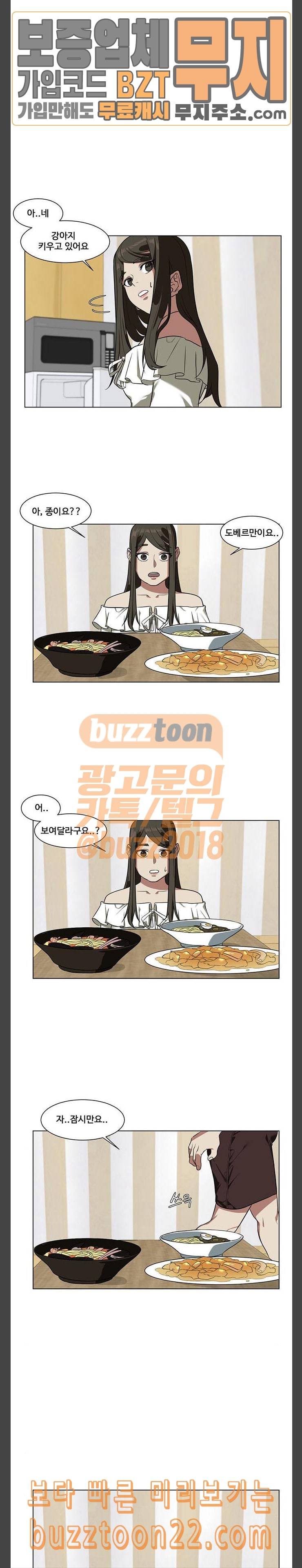 나를 바꿔줘 최보윤 11 12