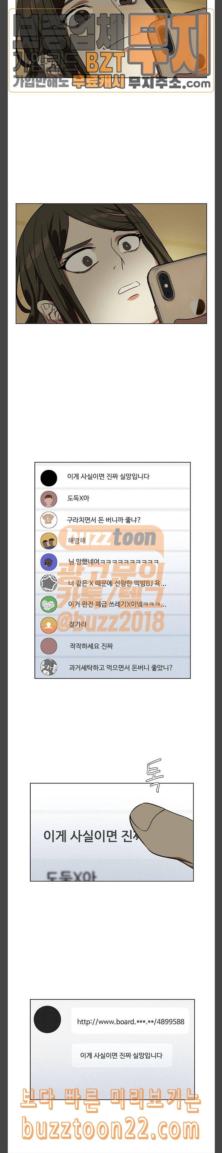 나를 바꿔줘 최보윤 11 21