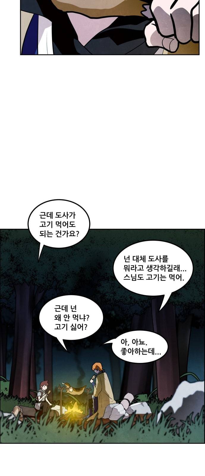 도사 가온 3화 2