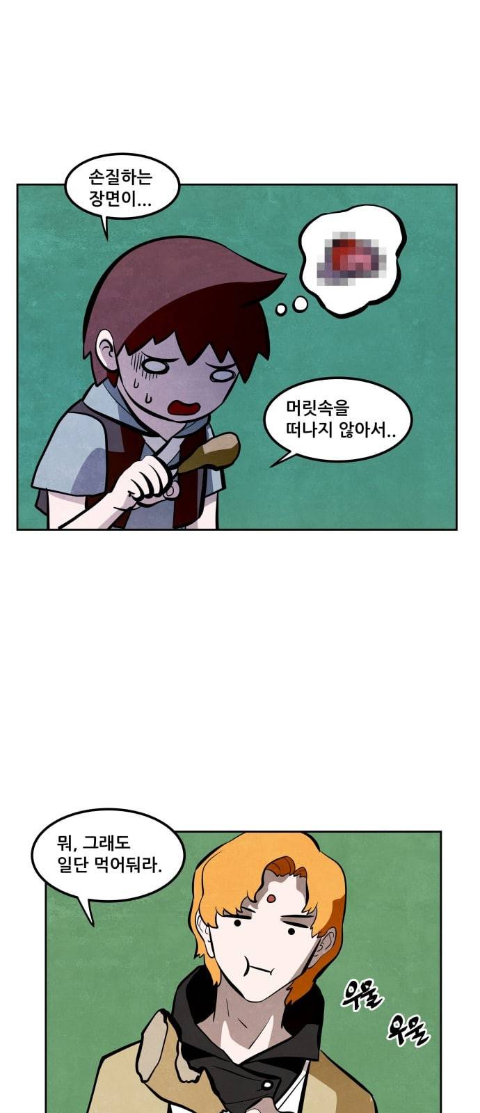 도사 가온 3화 3