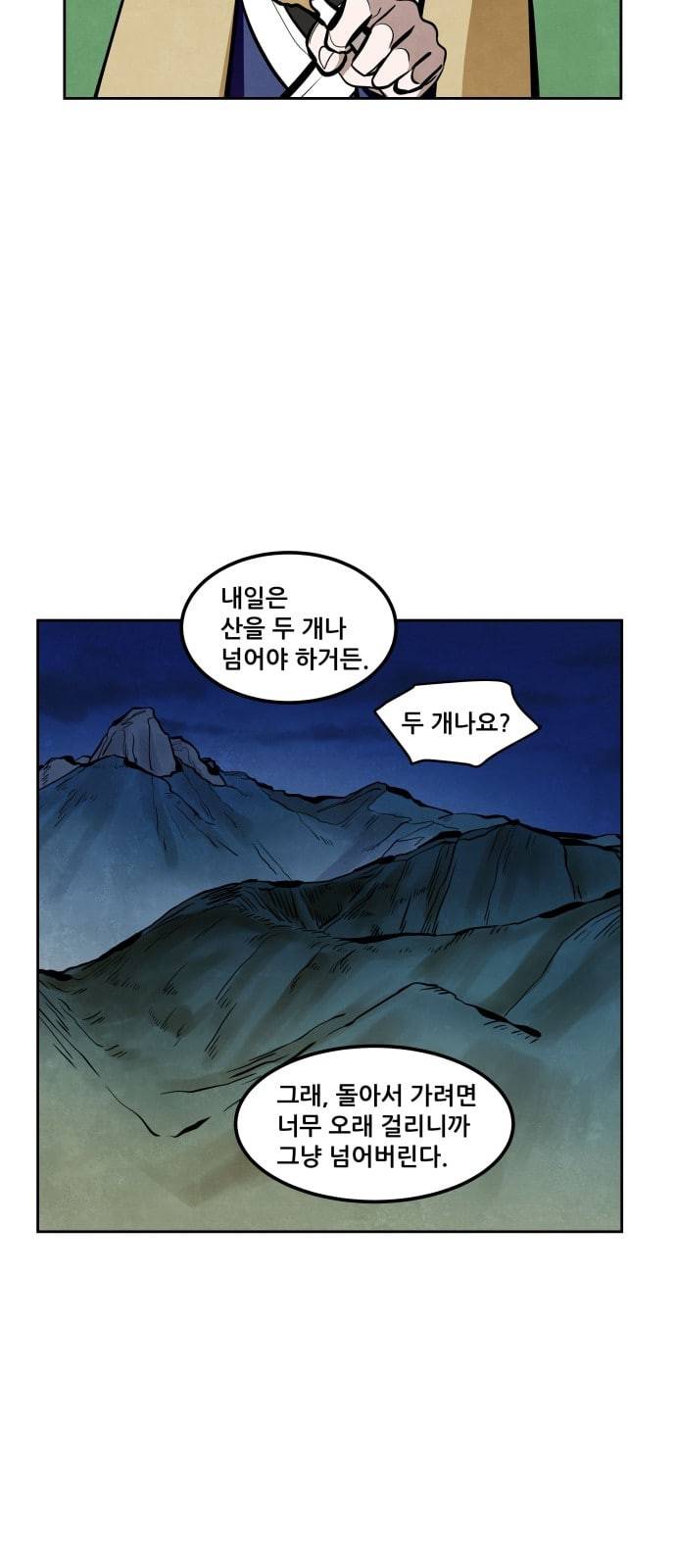 도사 가온 3화 4