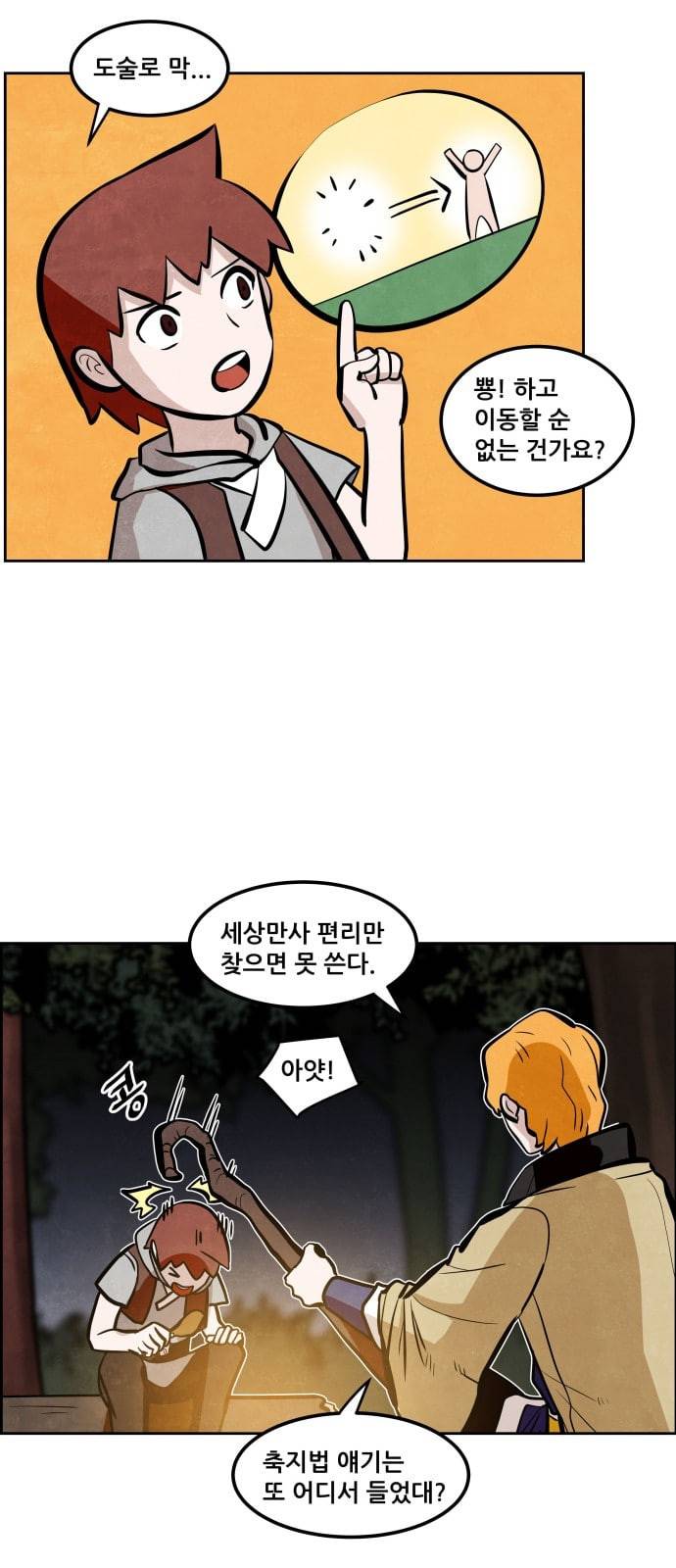 도사 가온 3화 5