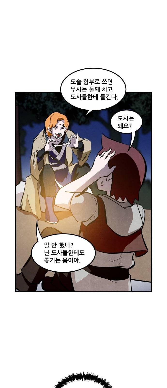 도사 가온 3화 6