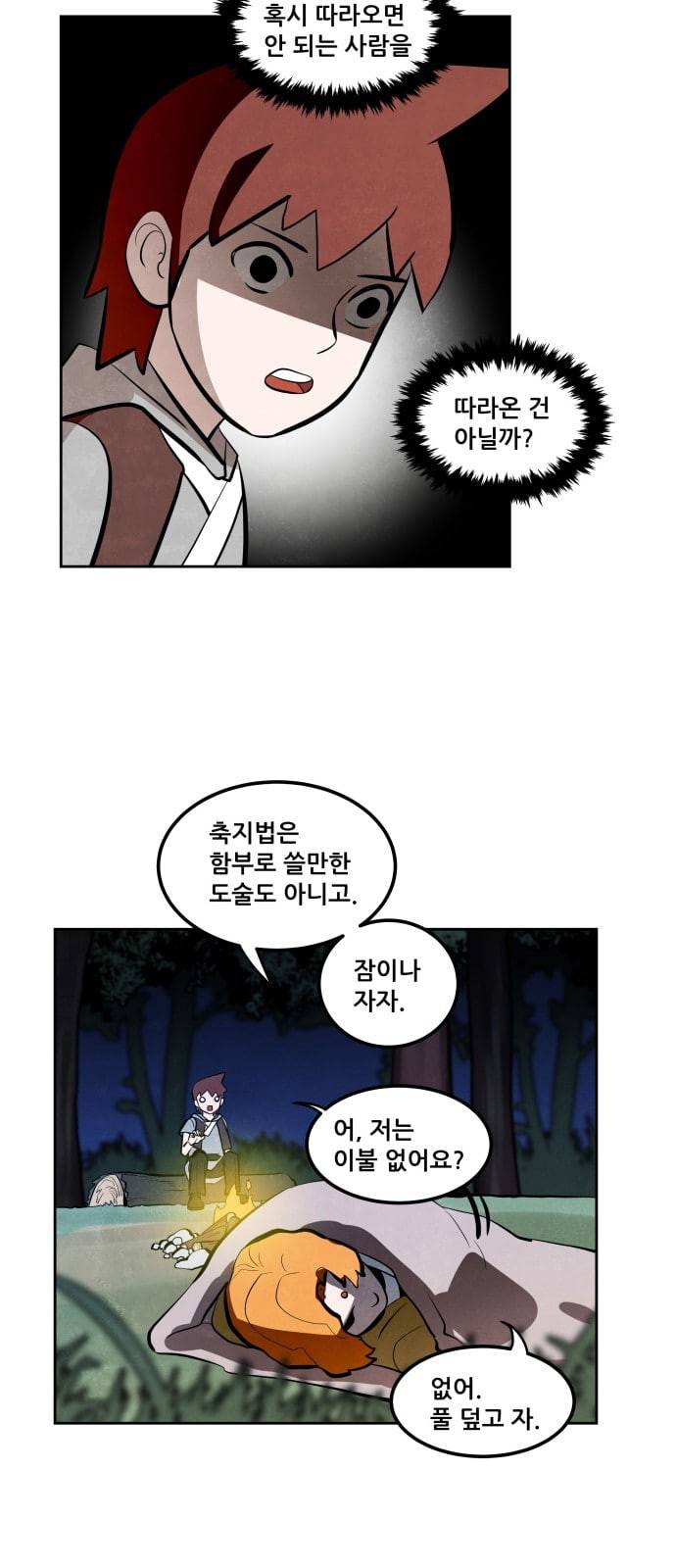 도사 가온 3화 7