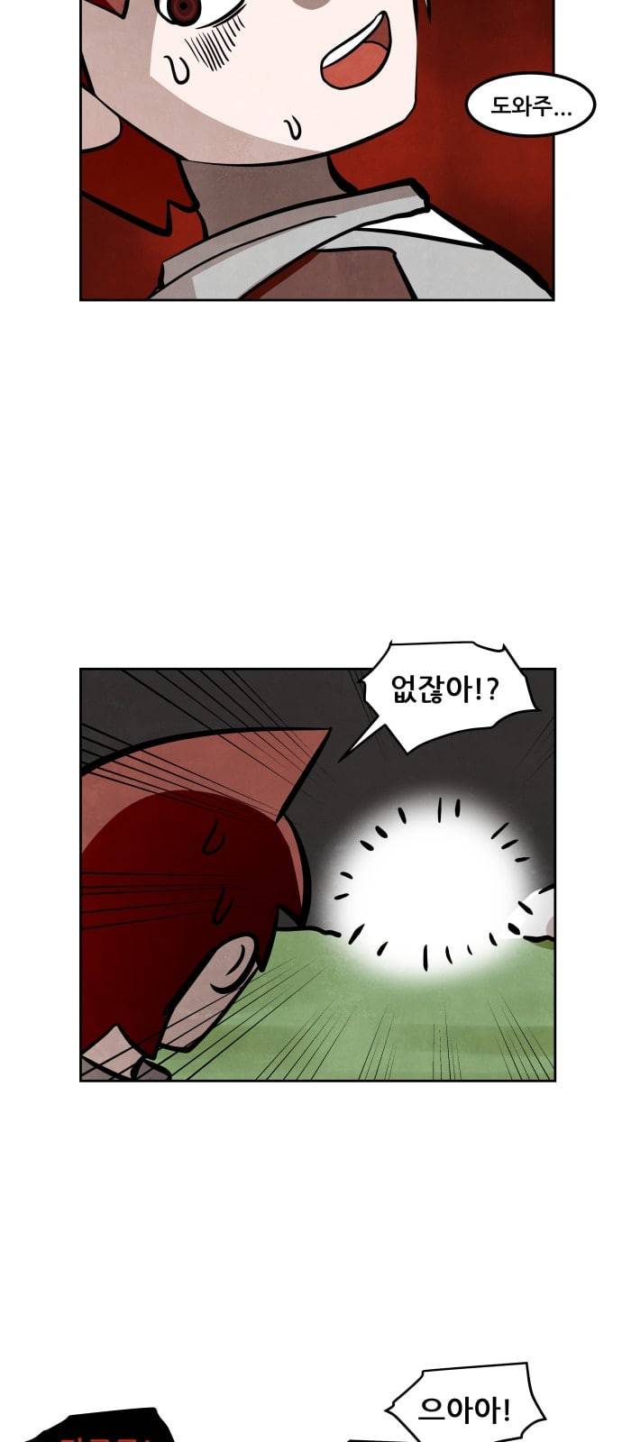 도사 가온 3화 12
