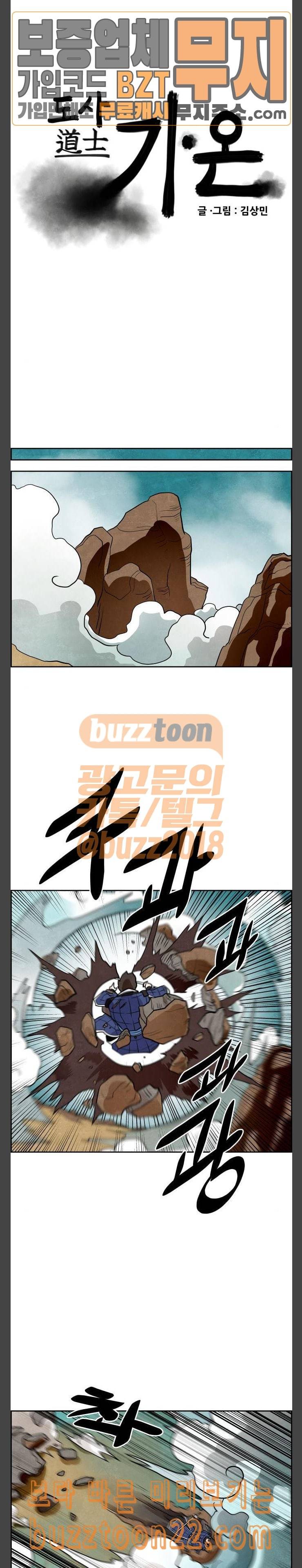 도사 가온 11화 2