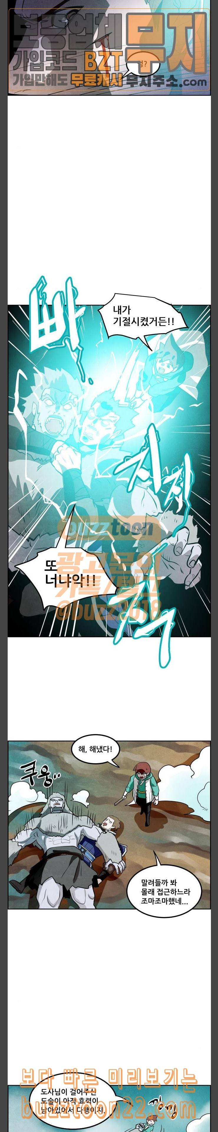 도사 가온 11화 11