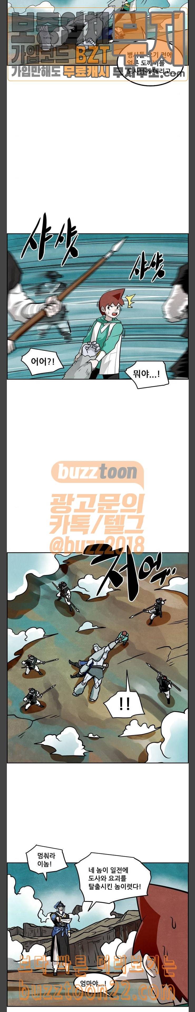도사 가온 11화 12