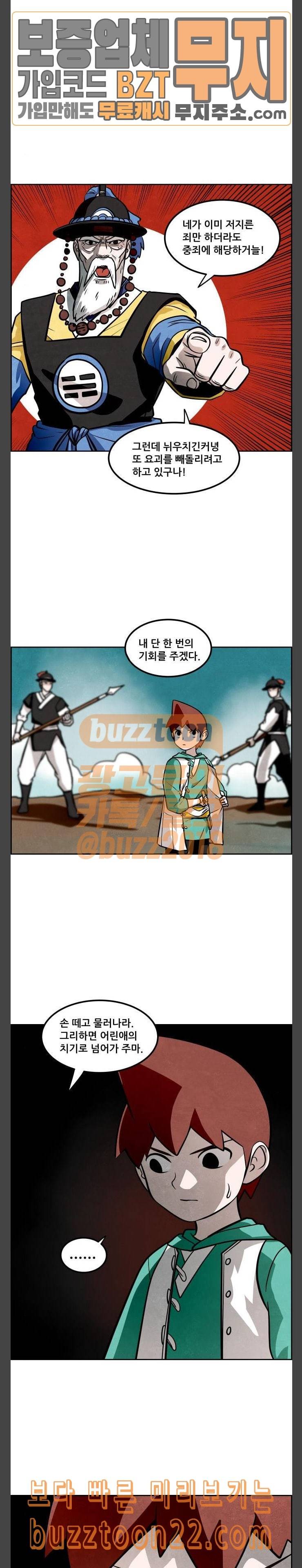 도사 가온 11화 13