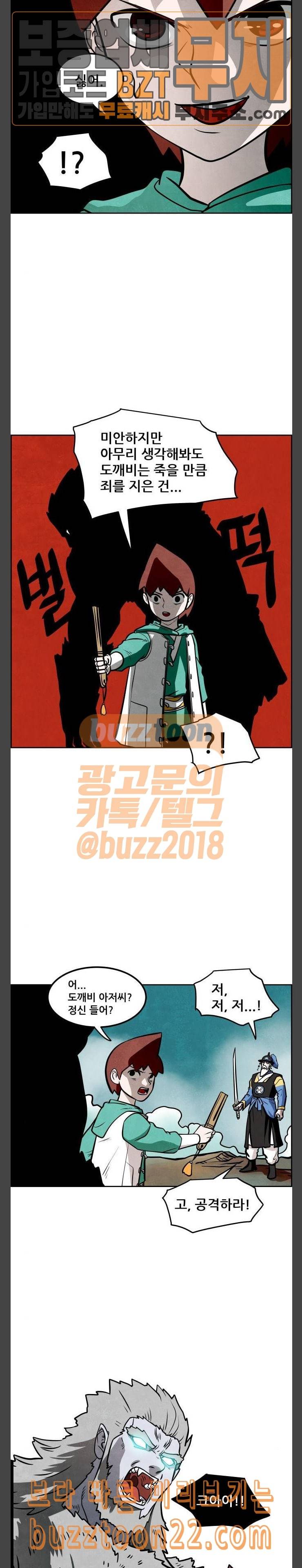 도사 가온 11화 14