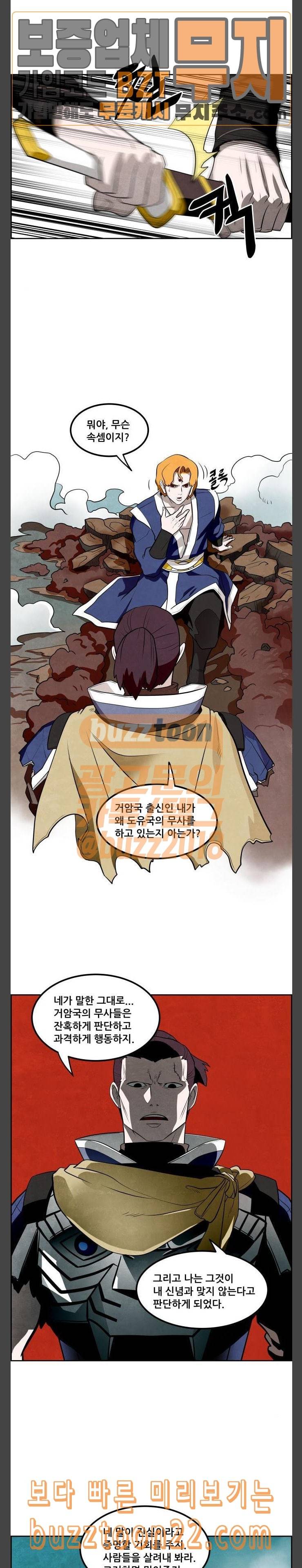 도사 가온 11화 18