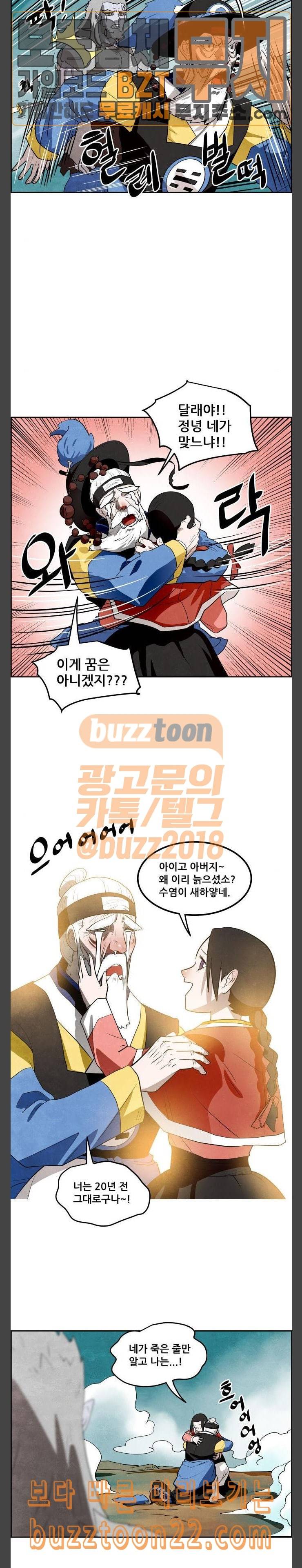 도사 가온 11화 20