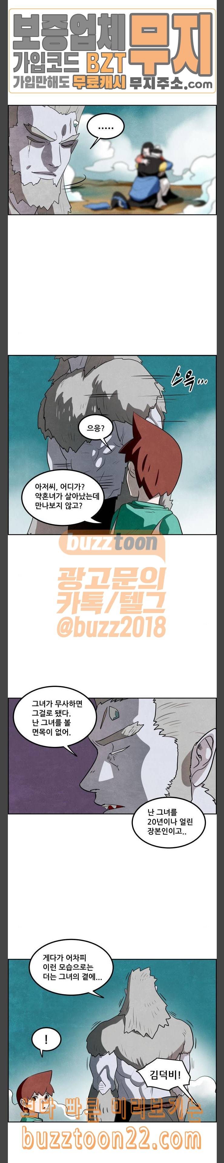 도사 가온 11화 21