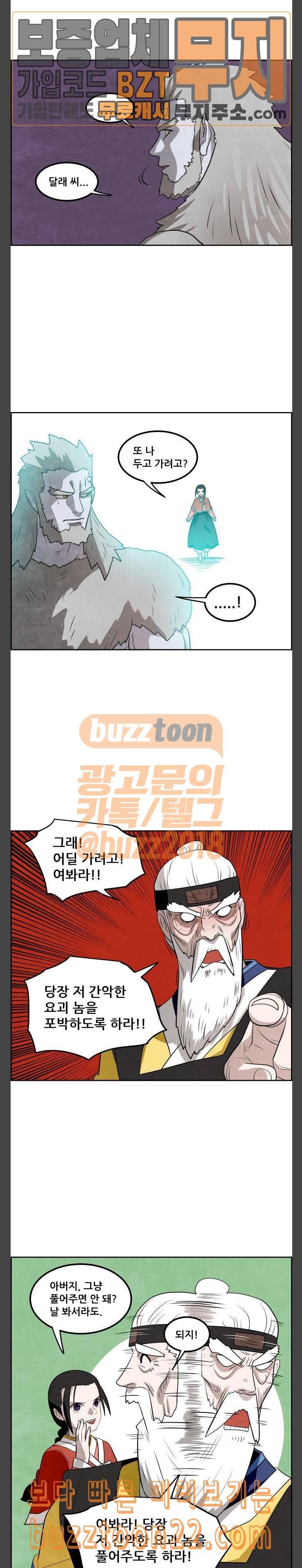 도사 가온 11화 22