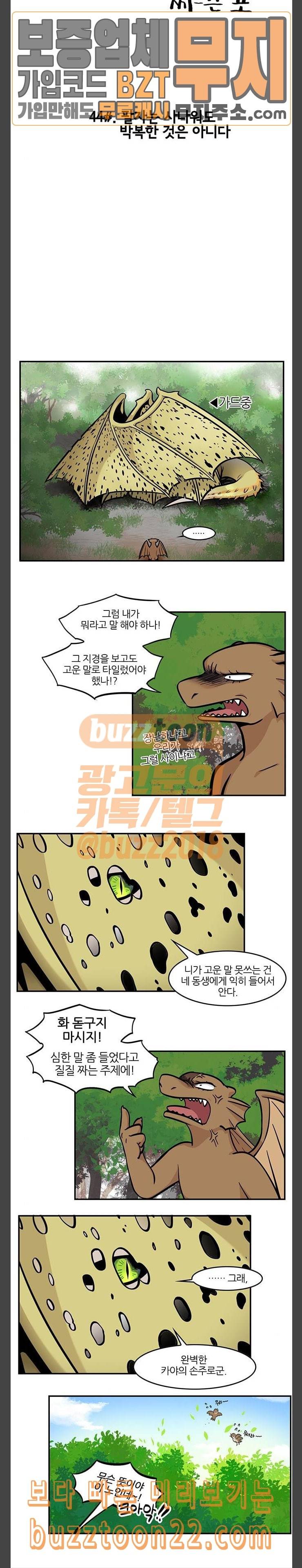 용이산다 시즌4 44화 2