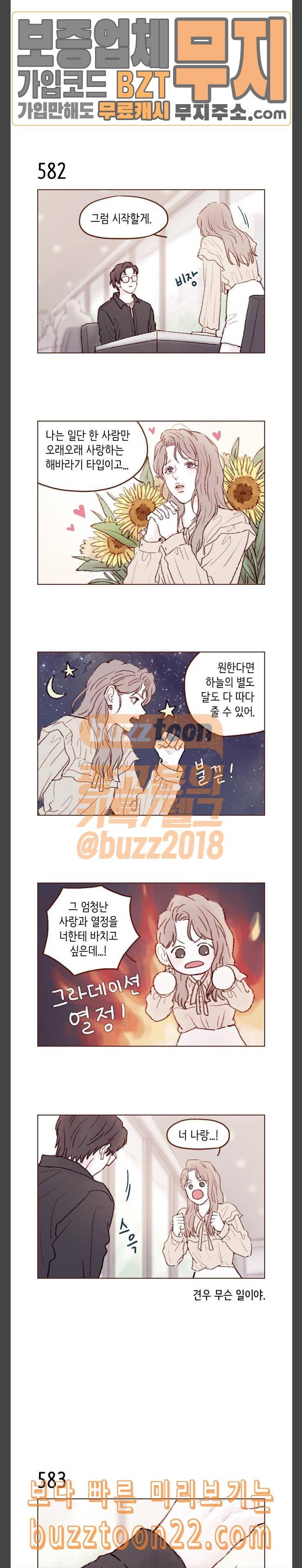 홍시는 날 좋아해 89화 역시 나는 안 되는 거니 2