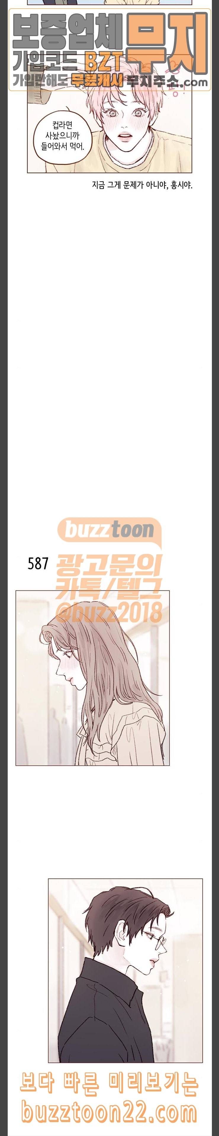 홍시는 날 좋아해 89화 역시 나는 안 되는 거니 6