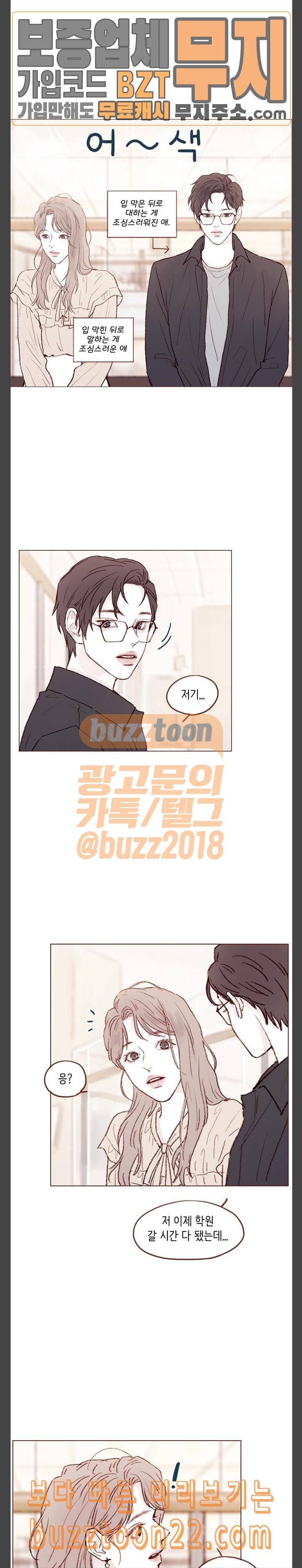 홍시는 날 좋아해 89화 역시 나는 안 되는 거니 7