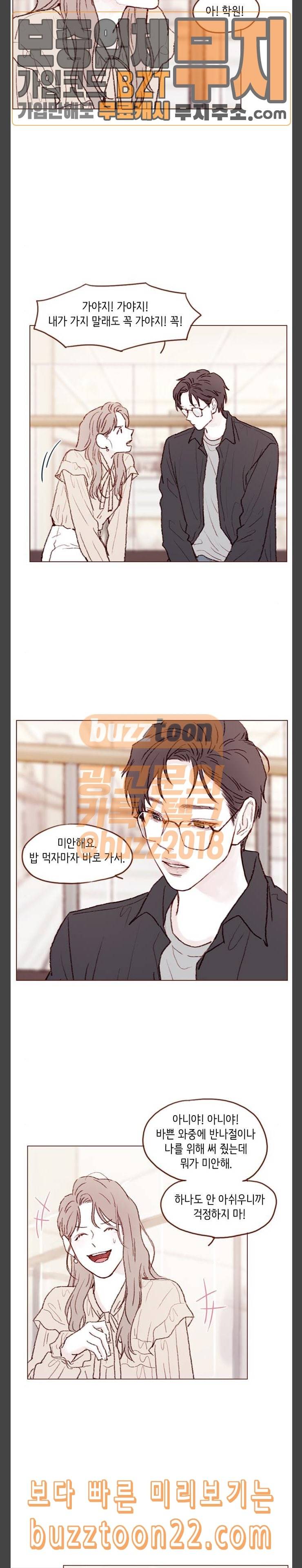 홍시는 날 좋아해 89화 역시 나는 안 되는 거니 8