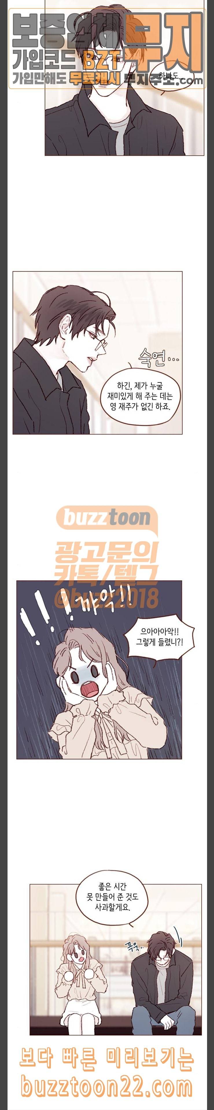 홍시는 날 좋아해 89화 역시 나는 안 되는 거니 9