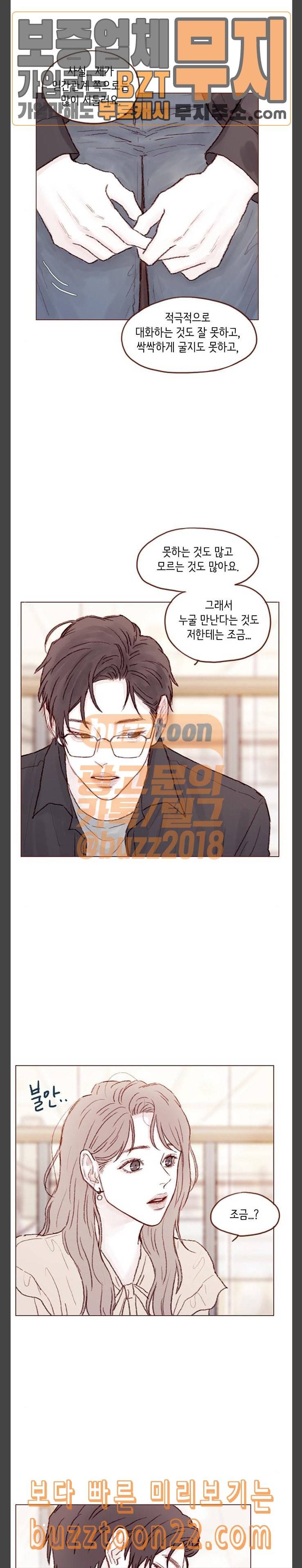홍시는 날 좋아해 89화 역시 나는 안 되는 거니 10