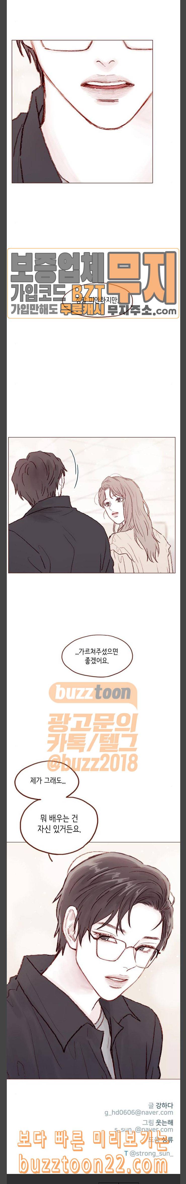 홍시는 날 좋아해 89화 역시 나는 안 되는 거니 12