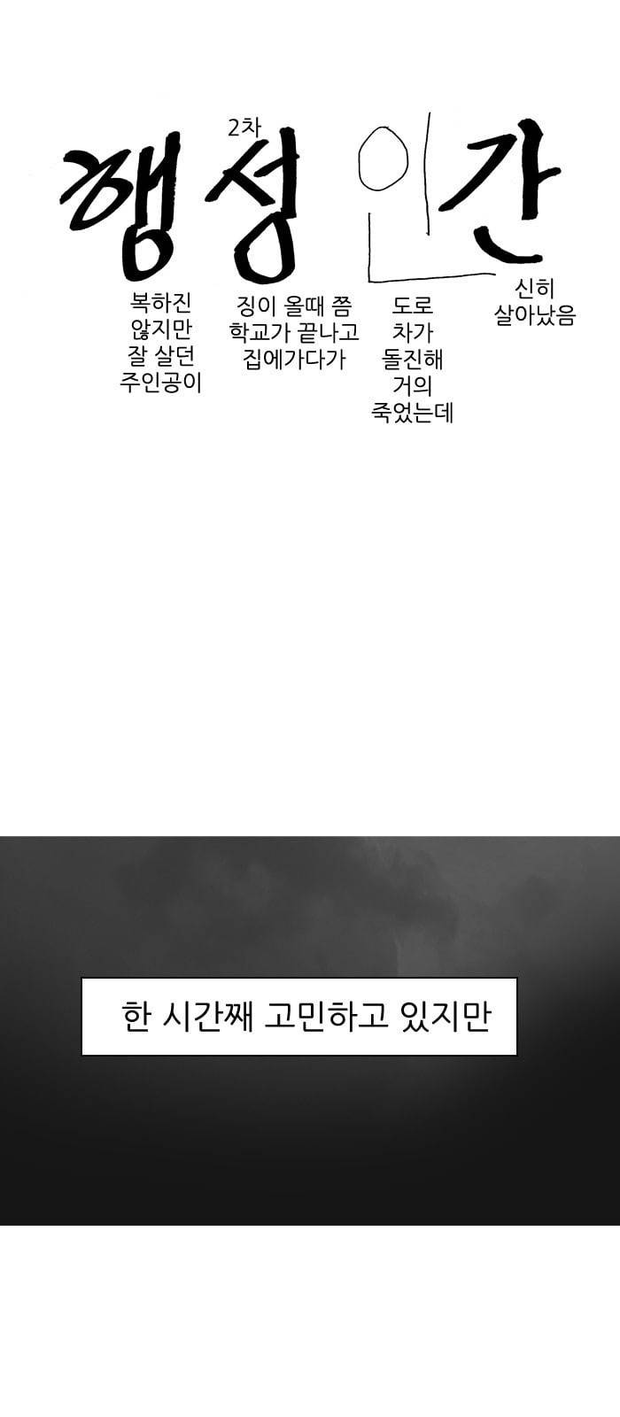 행성인간 4화 1
