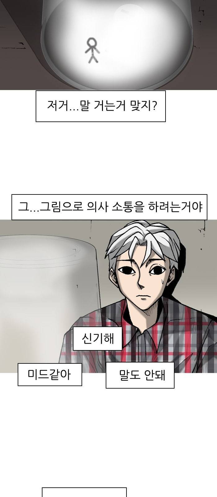 행성인간 4화 5