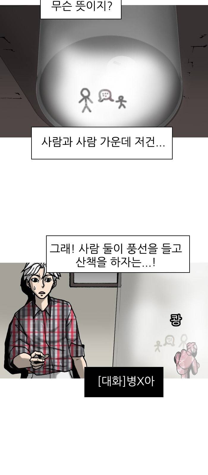 행성인간 4화 6