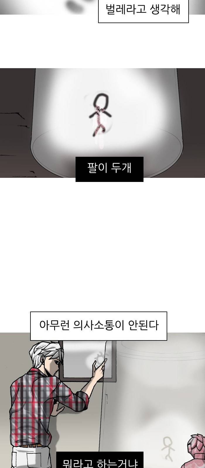 행성인간 4화 10