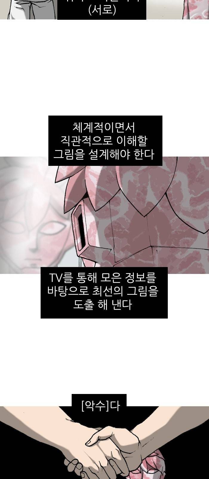 행성인간 4화 11