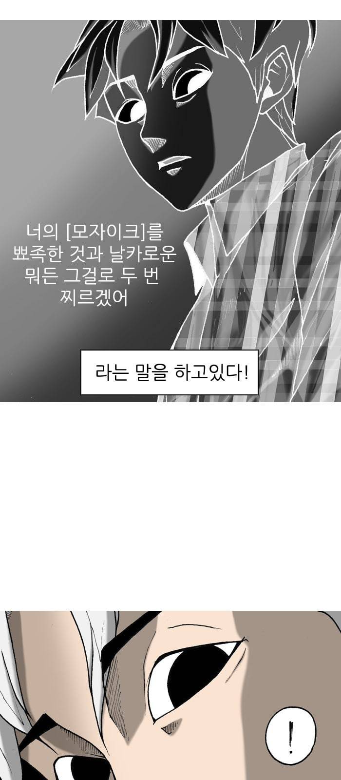 행성인간 4화 13