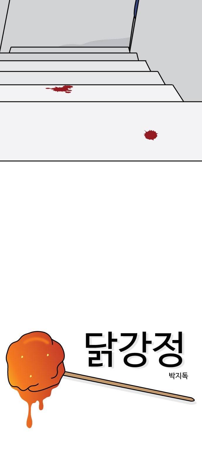 닭강정 6화 7