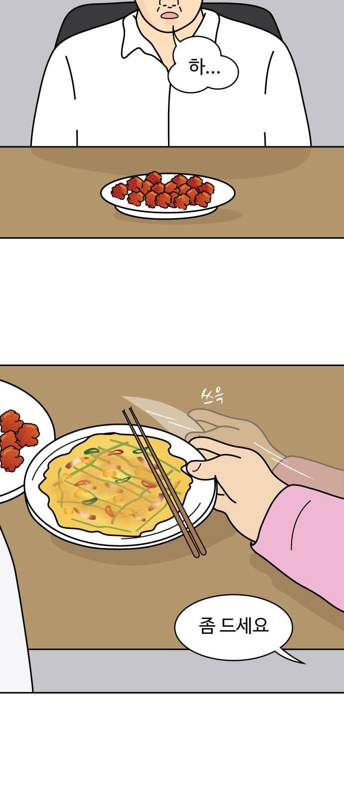 닭강정 6화 11