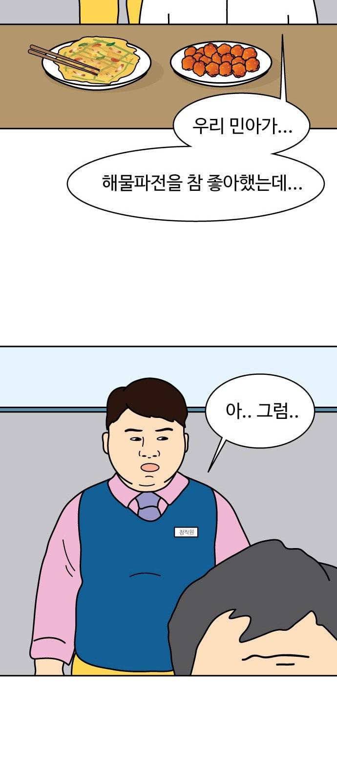 닭강정 6화 13