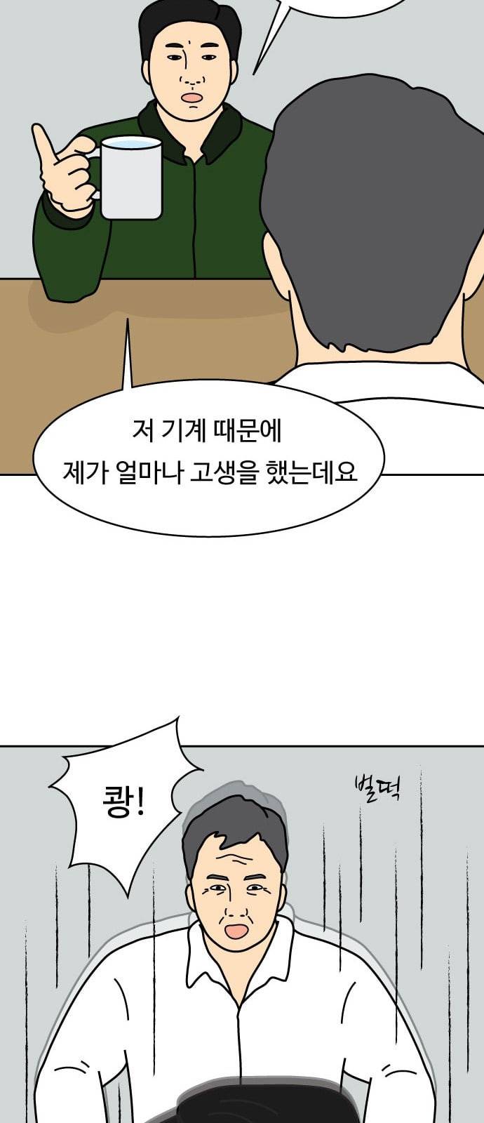 닭강정 6화 38