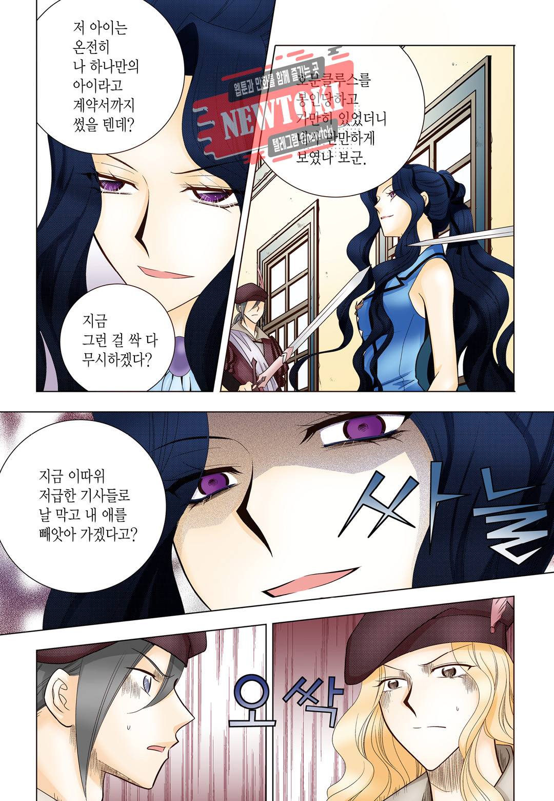 티아라 144화 3