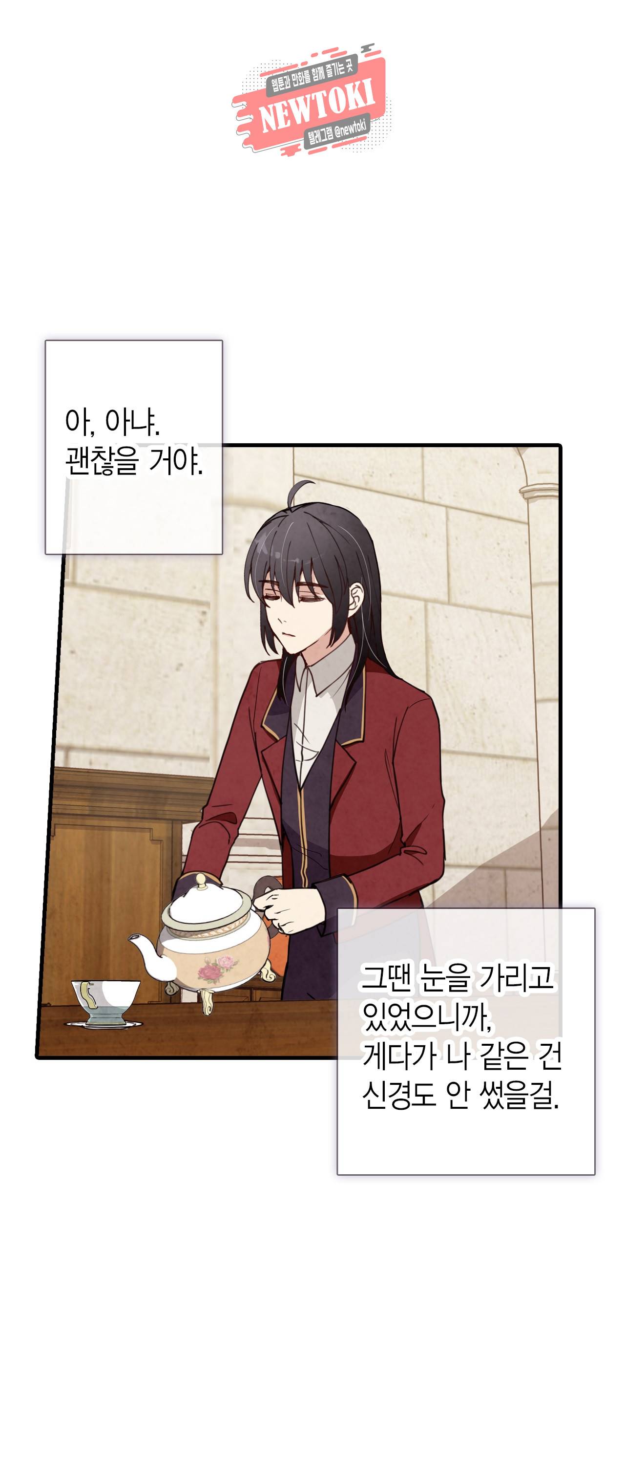 발렌타인 키스 23화 4