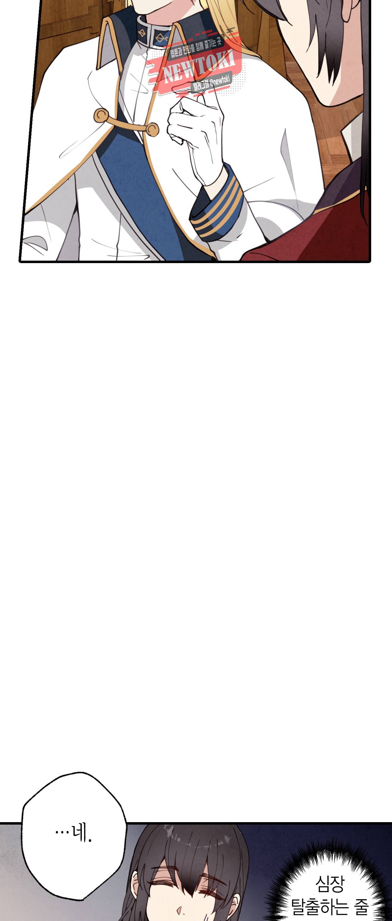발렌타인 키스 23화 8