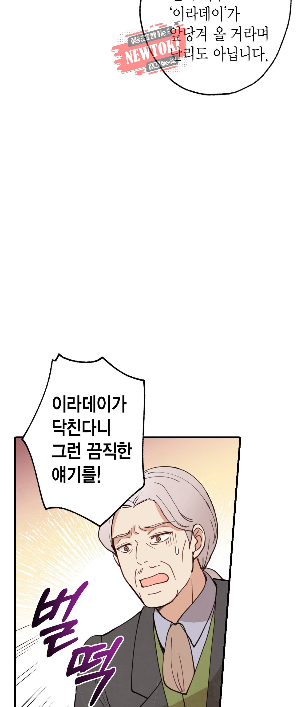 발렌타인 키스 23화 10