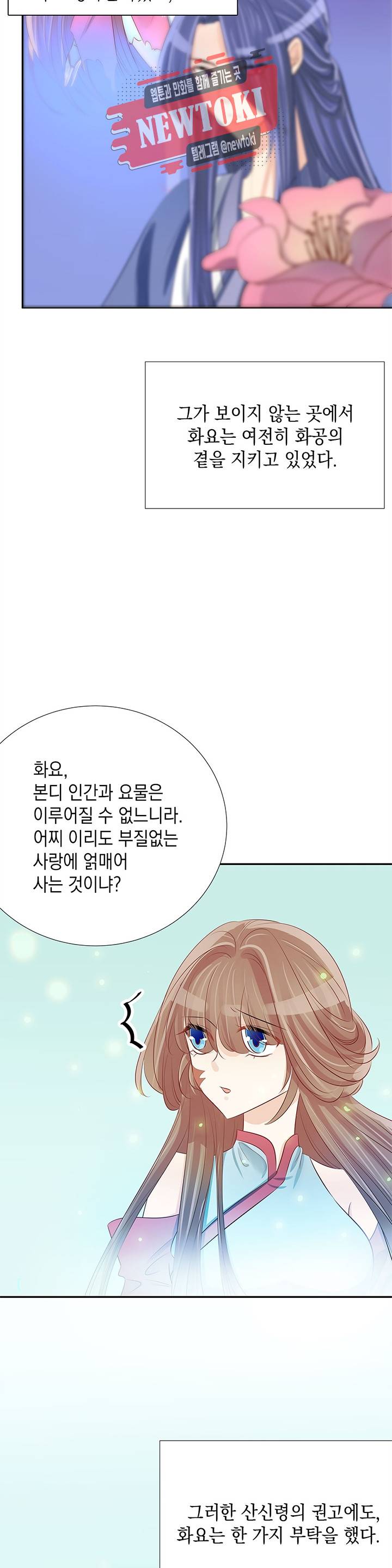 환생하여 배우님 유혹하기 60화 2