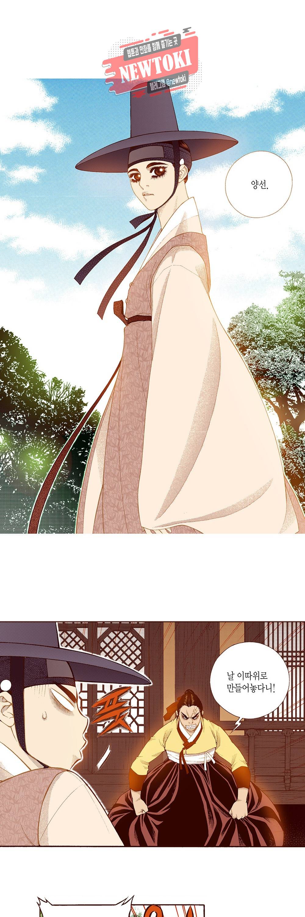밤을 걷는 선비 68화 1