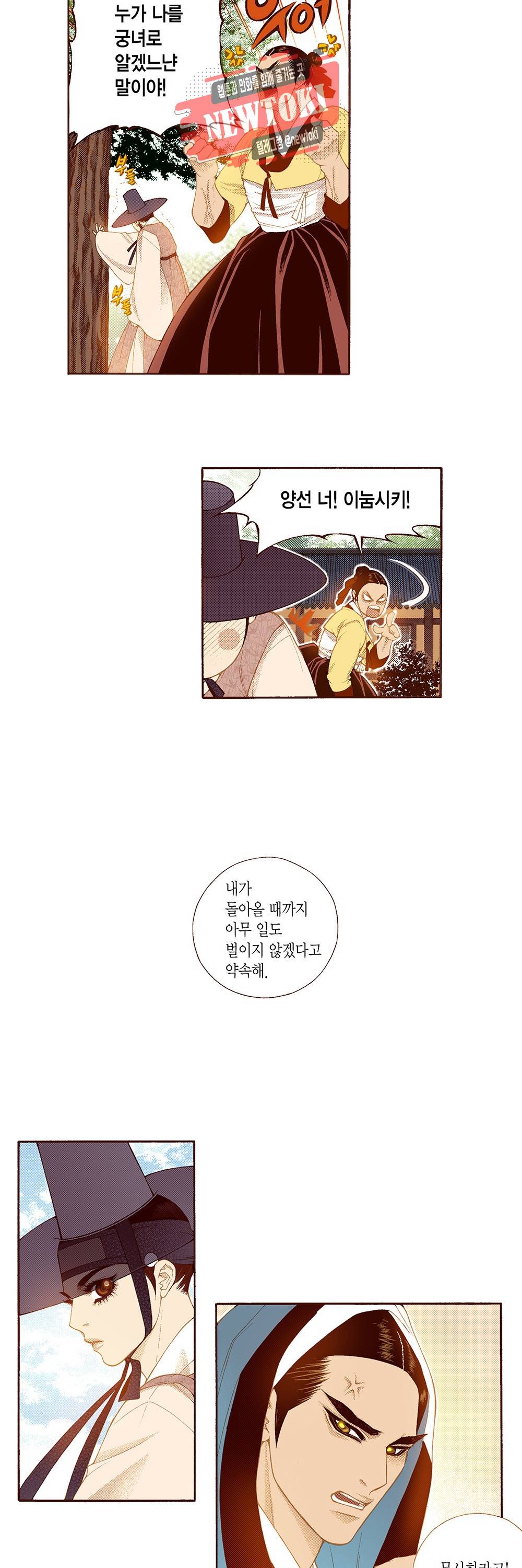 밤을 걷는 선비 68화 2