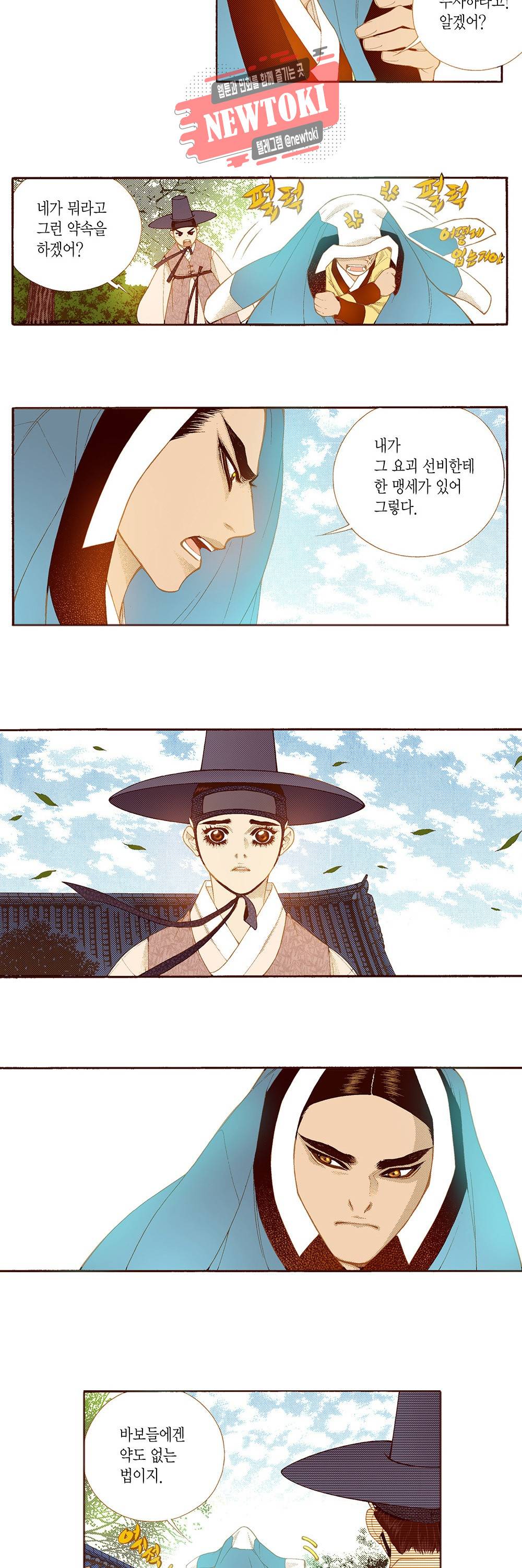 밤을 걷는 선비 68화 3